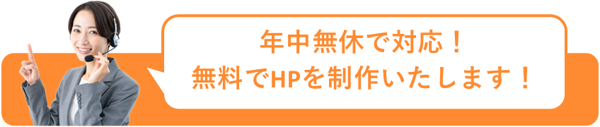 制作依頼フォーム