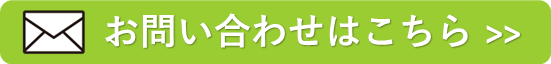 お問い合わせボタン